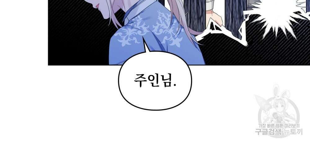 두 집 살림을 하는 중입니다만 22화 75