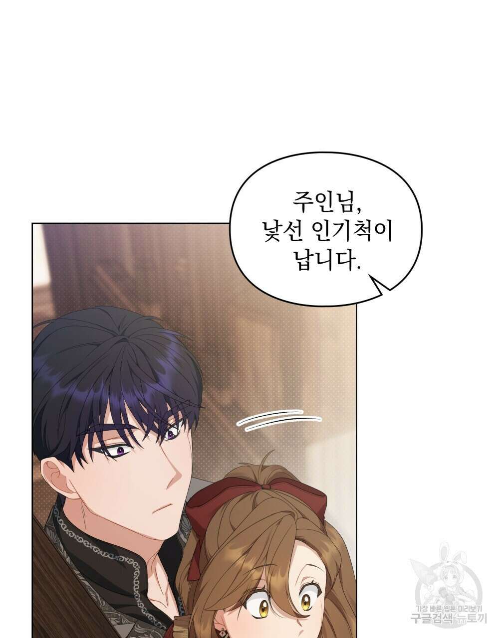 두 집 살림을 하는 중입니다만 22화 76