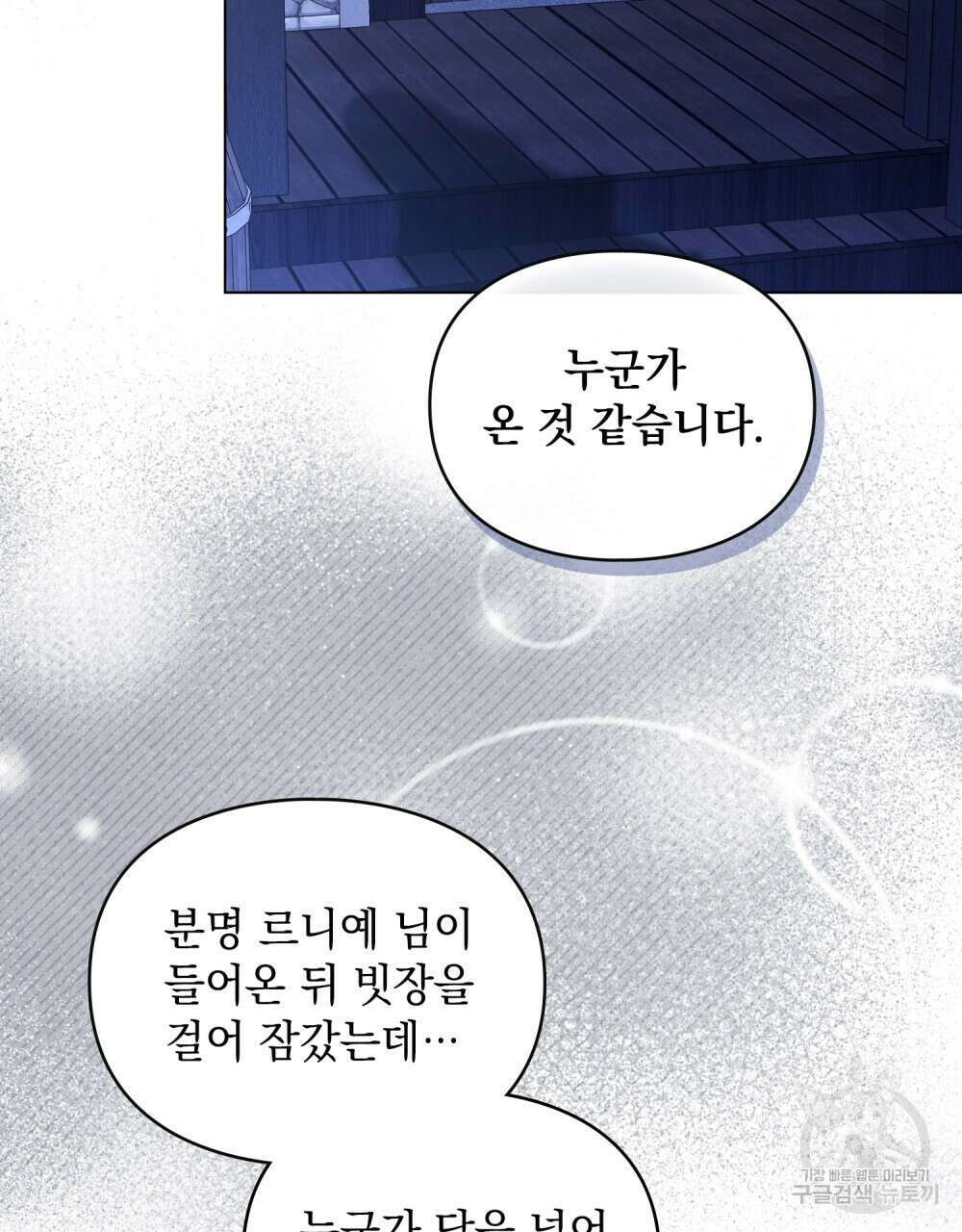 두 집 살림을 하는 중입니다만 22화 78