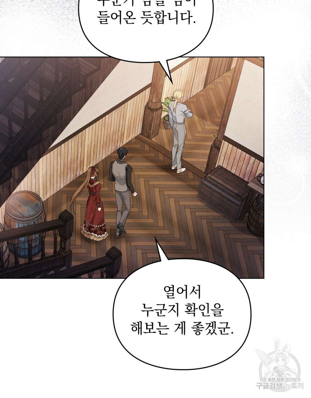 두 집 살림을 하는 중입니다만 22화 79