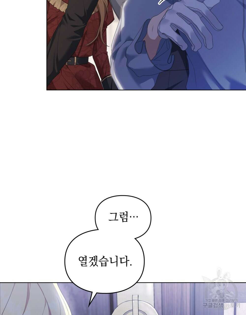 두 집 살림을 하는 중입니다만 22화 81