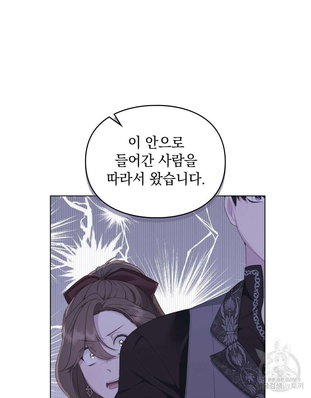 두 집 살림을 하는 중입니다만 22화 87
