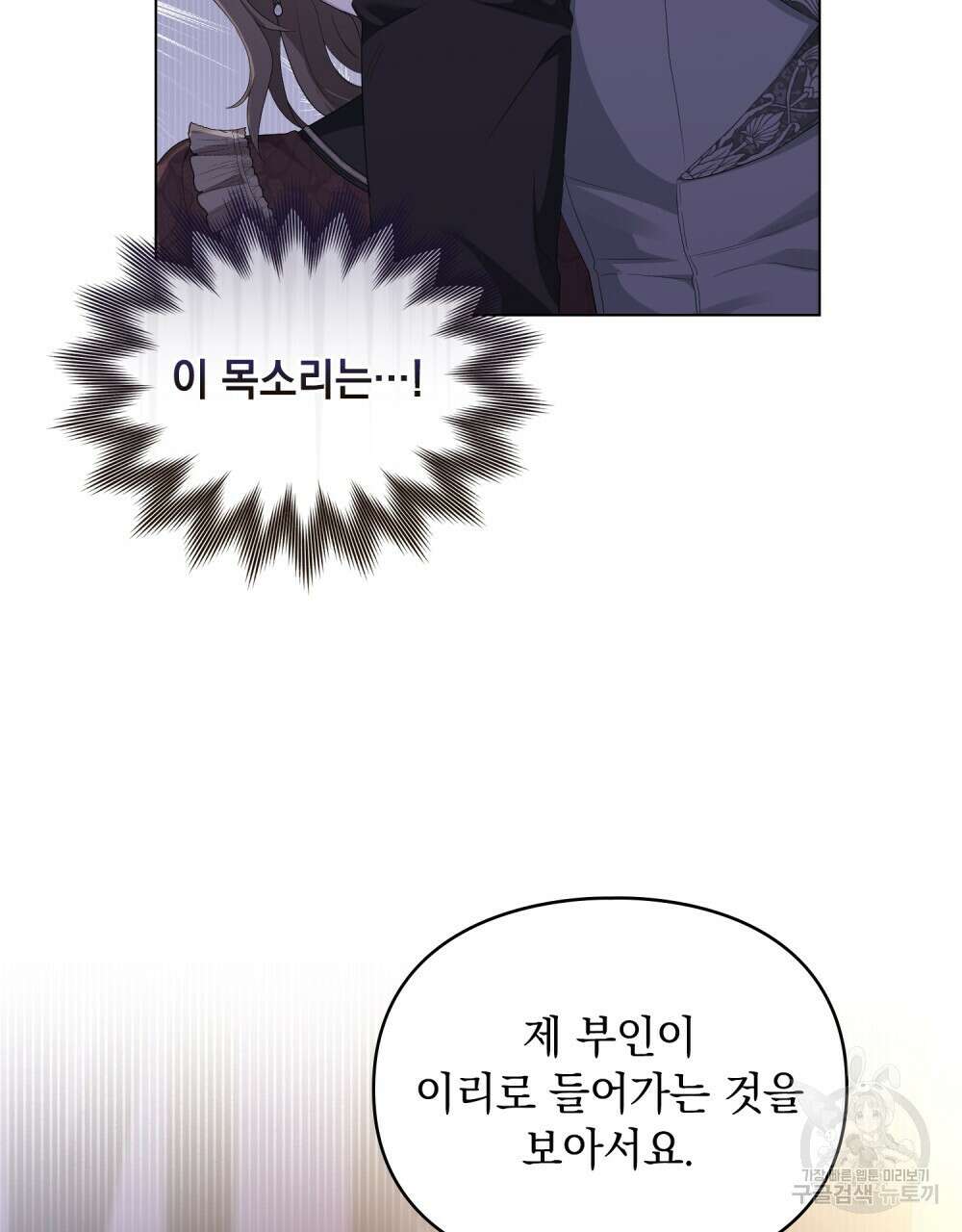 두 집 살림을 하는 중입니다만 22화 88