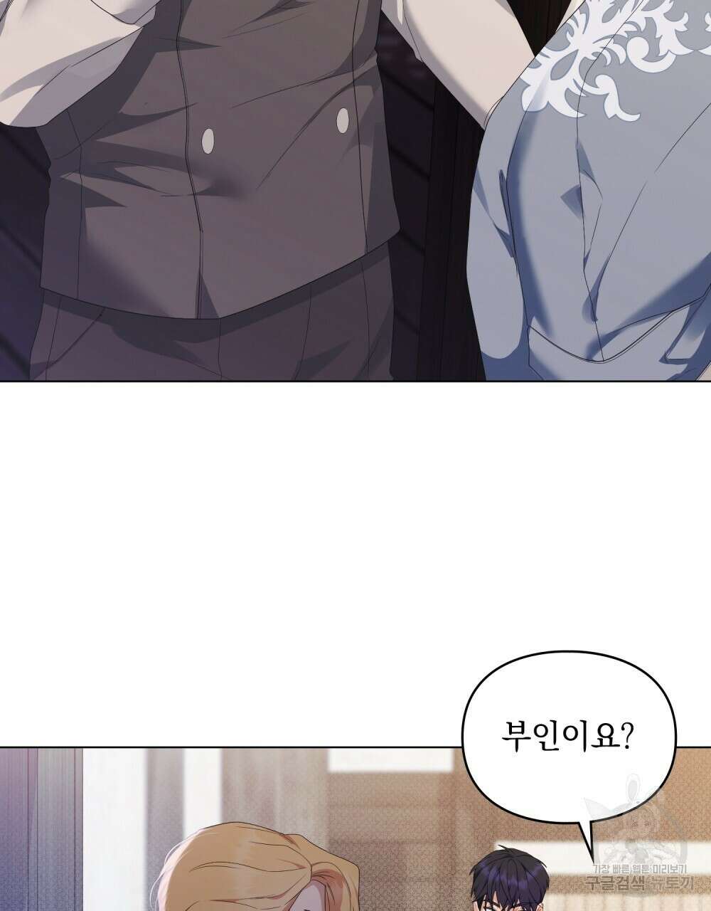 두 집 살림을 하는 중입니다만 22화 90