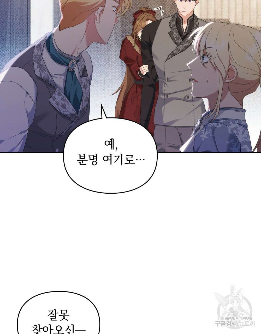 두 집 살림을 하는 중입니다만 22화 91
