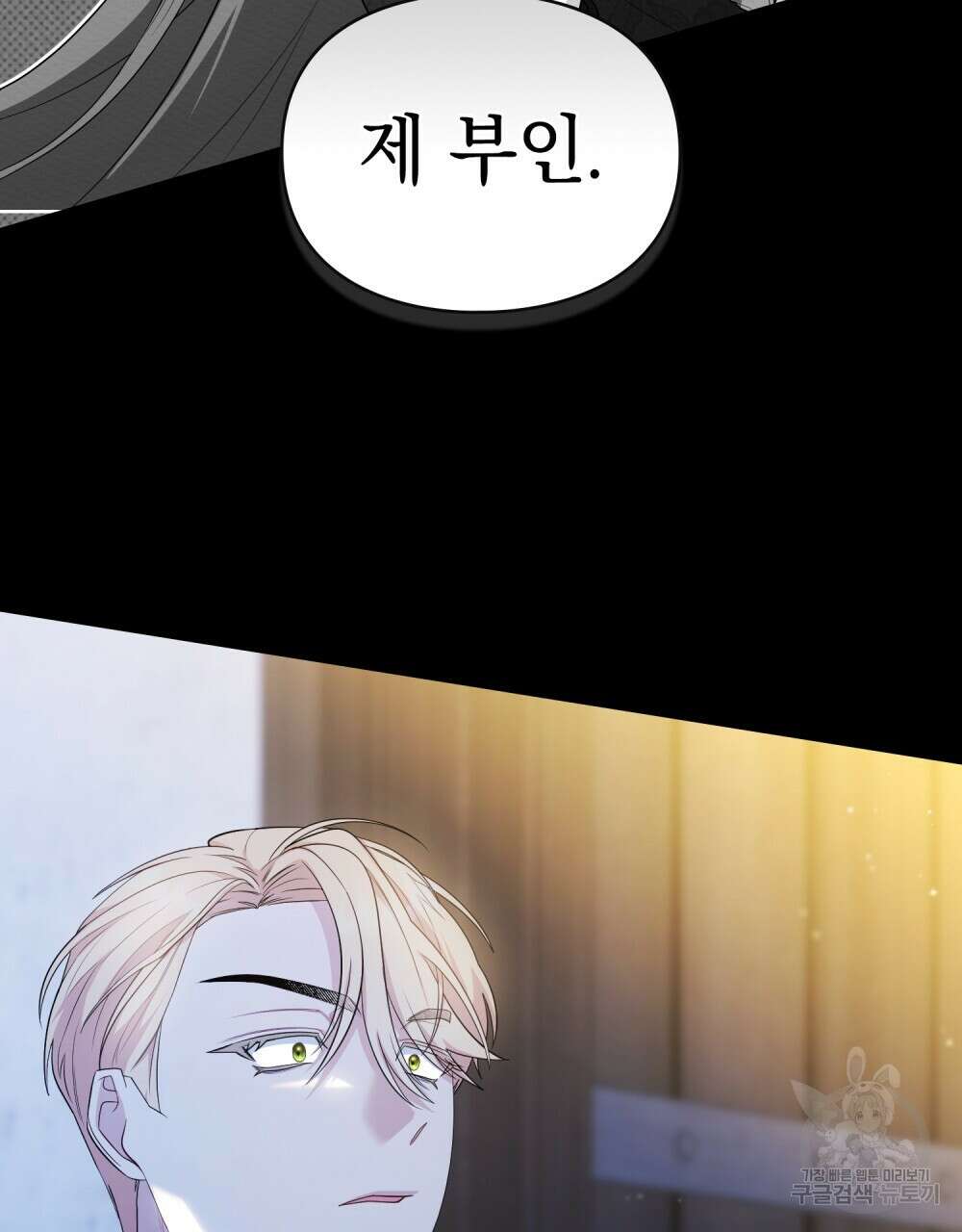 두 집 살림을 하는 중입니다만 22화 96