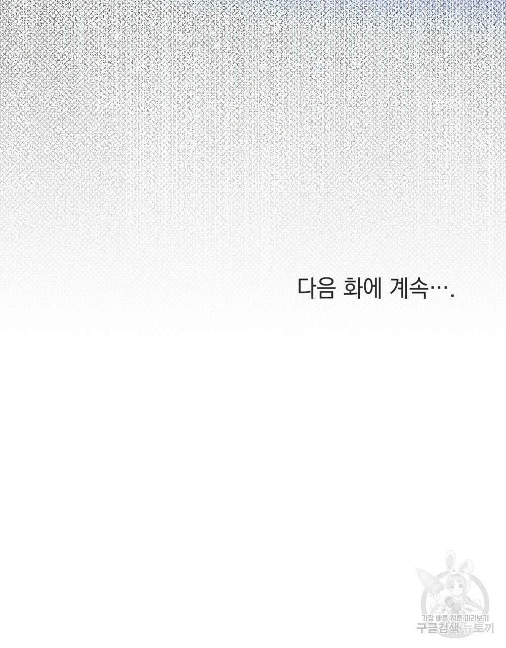 두 집 살림을 하는 중입니다만 22화 100