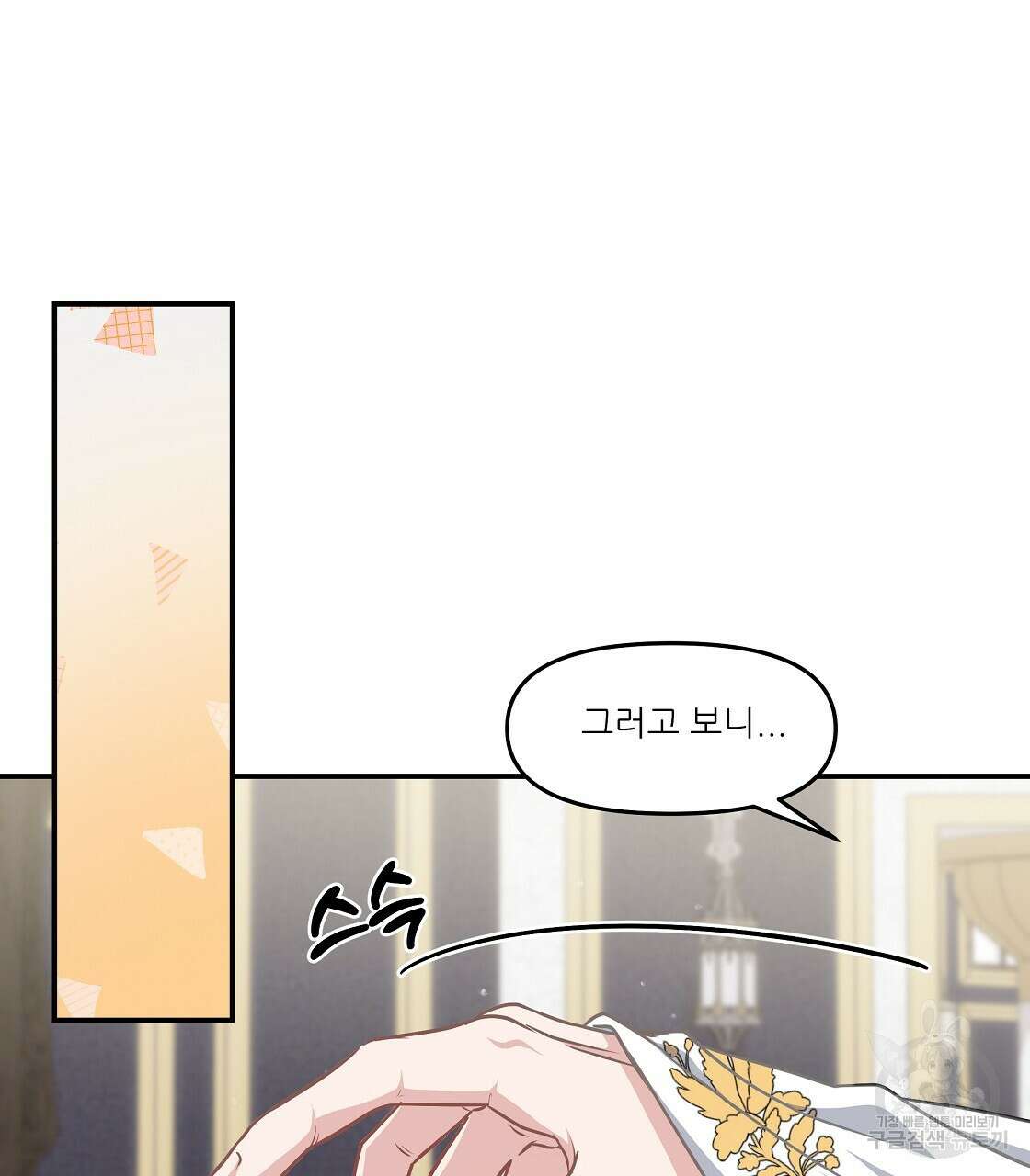 플레이어로 살아남는 방법 18화 8