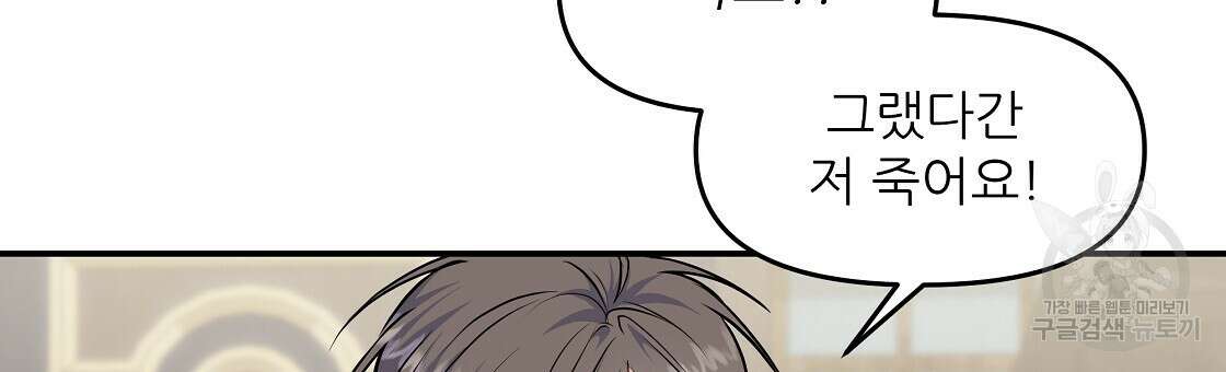 플레이어로 살아남는 방법 18화 12