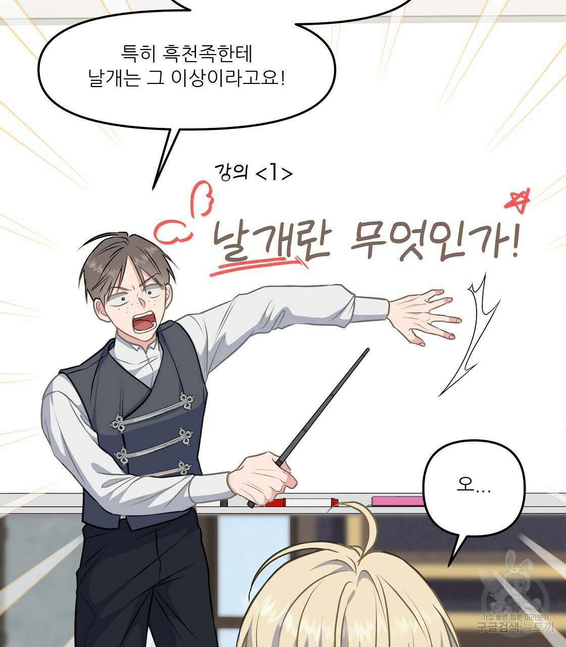 플레이어로 살아남는 방법 18화 16