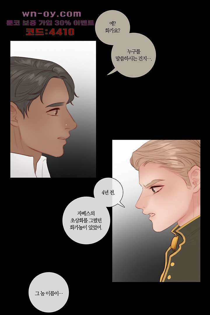 초상화 72화 3