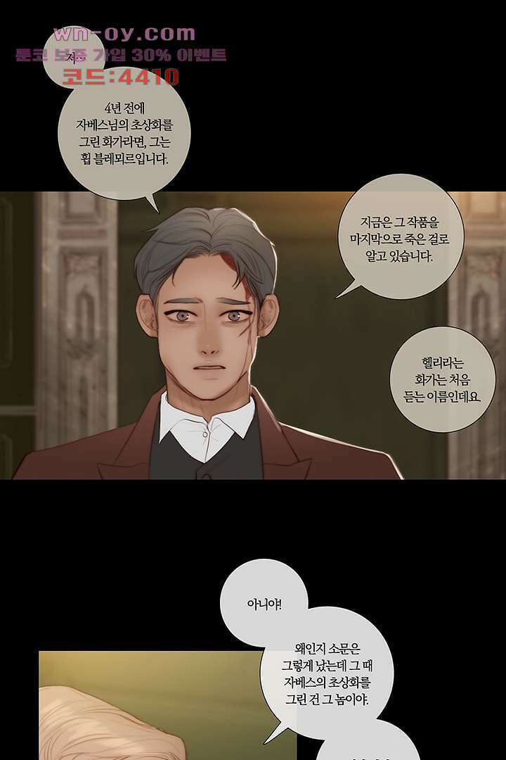 초상화 72화 5