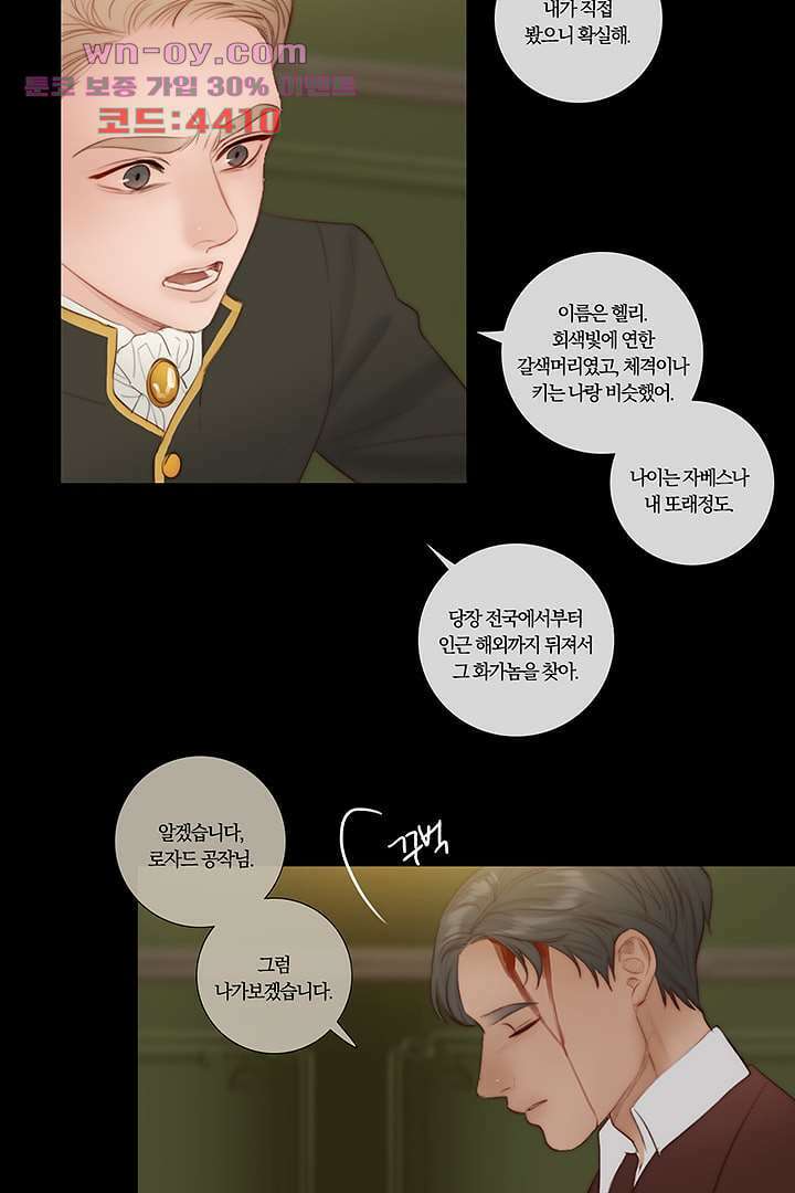초상화 72화 6