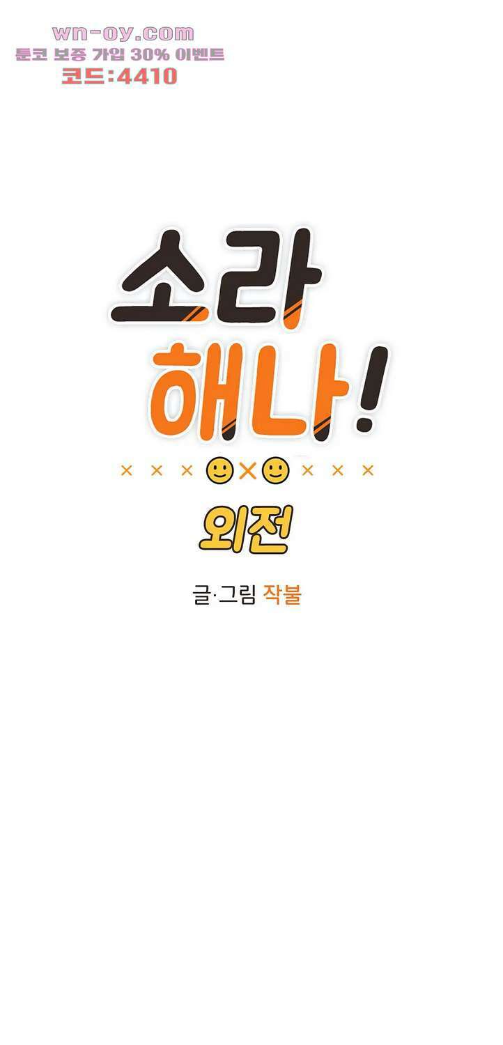 소라해나 60화 5