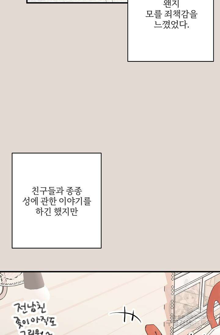 다섯 번째 친구 8화 2