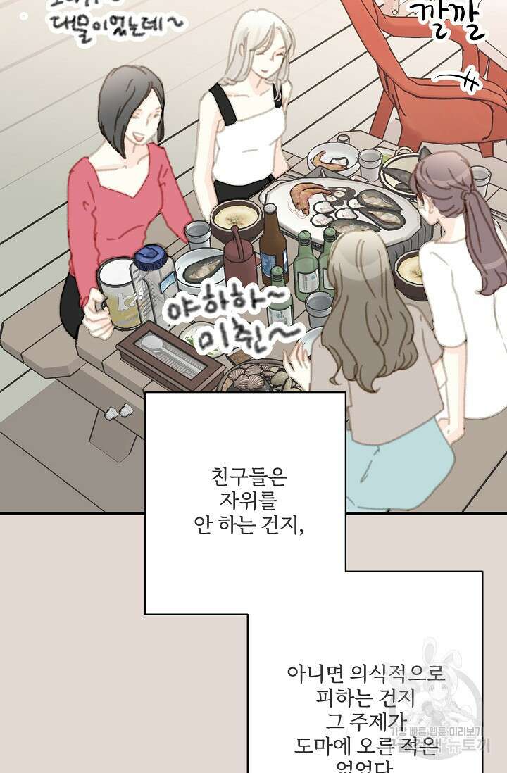 다섯 번째 친구 8화 3