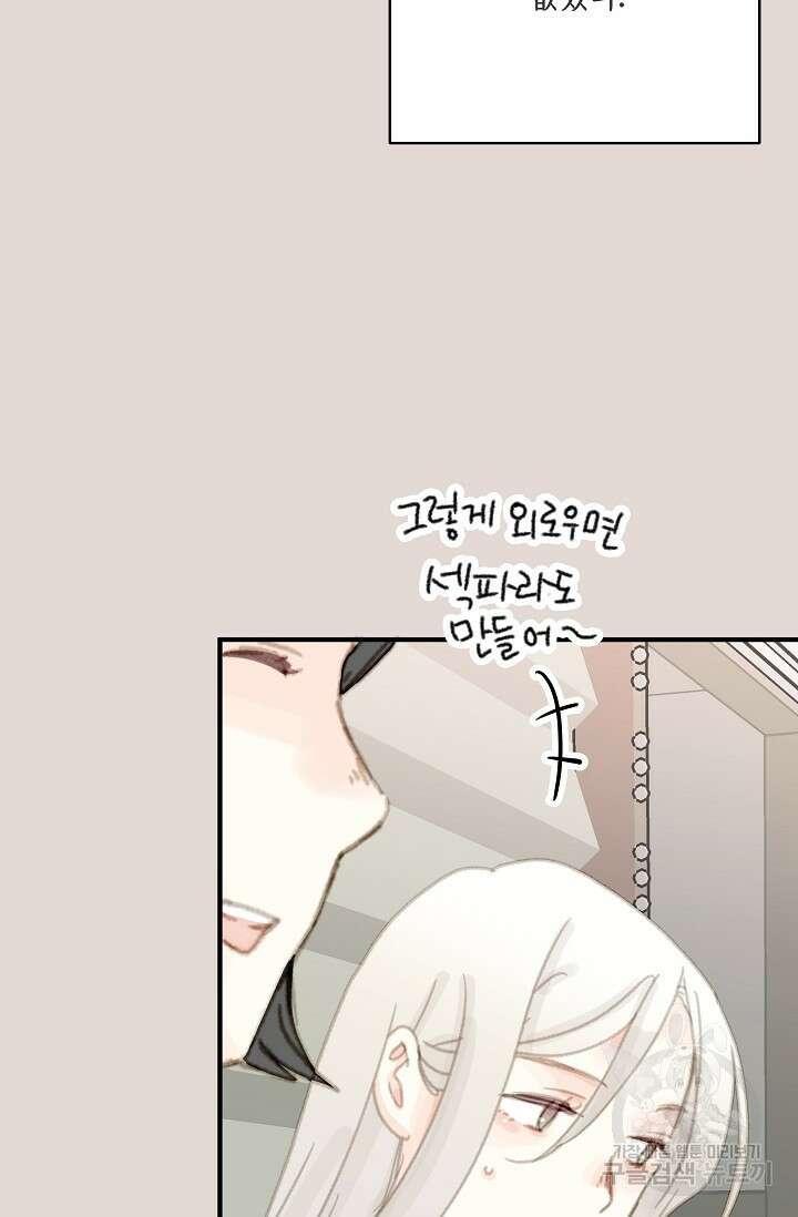 다섯 번째 친구 8화 4