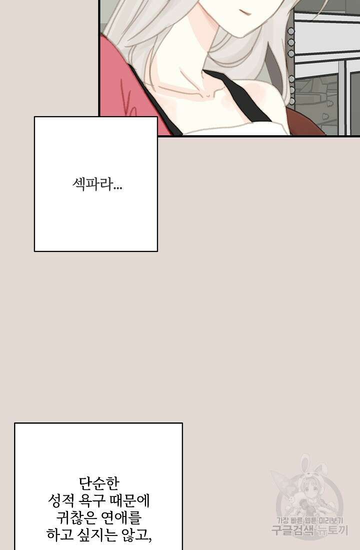 다섯 번째 친구 8화 5