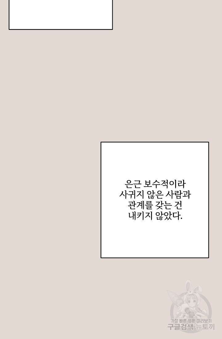 다섯 번째 친구 8화 6
