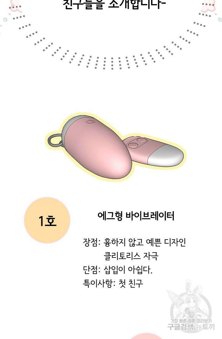 다섯 번째 친구 8화 8