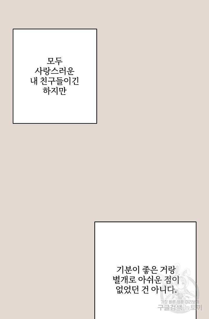 다섯 번째 친구 8화 11