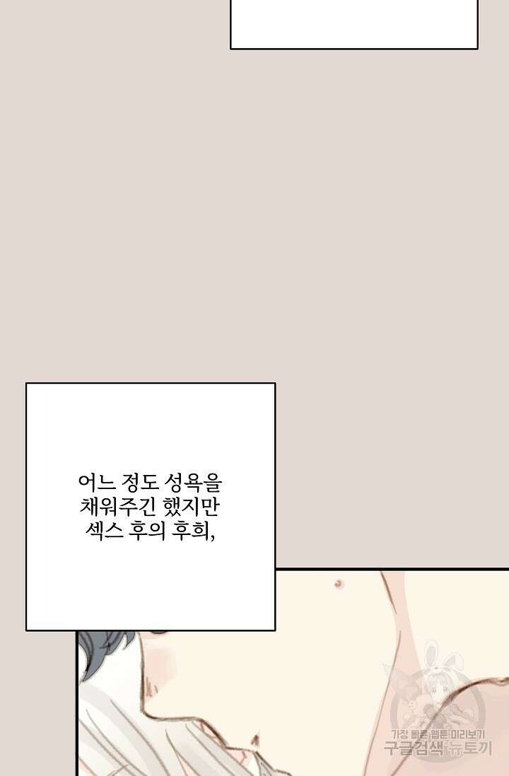 다섯 번째 친구 8화 12