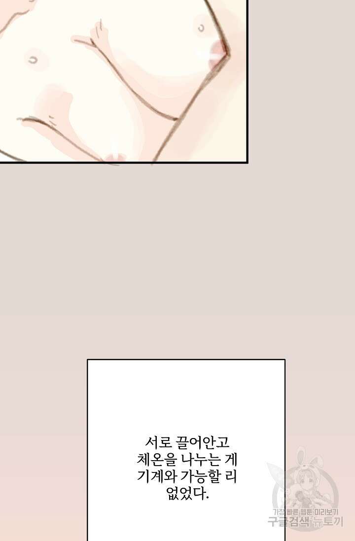 다섯 번째 친구 8화 14
