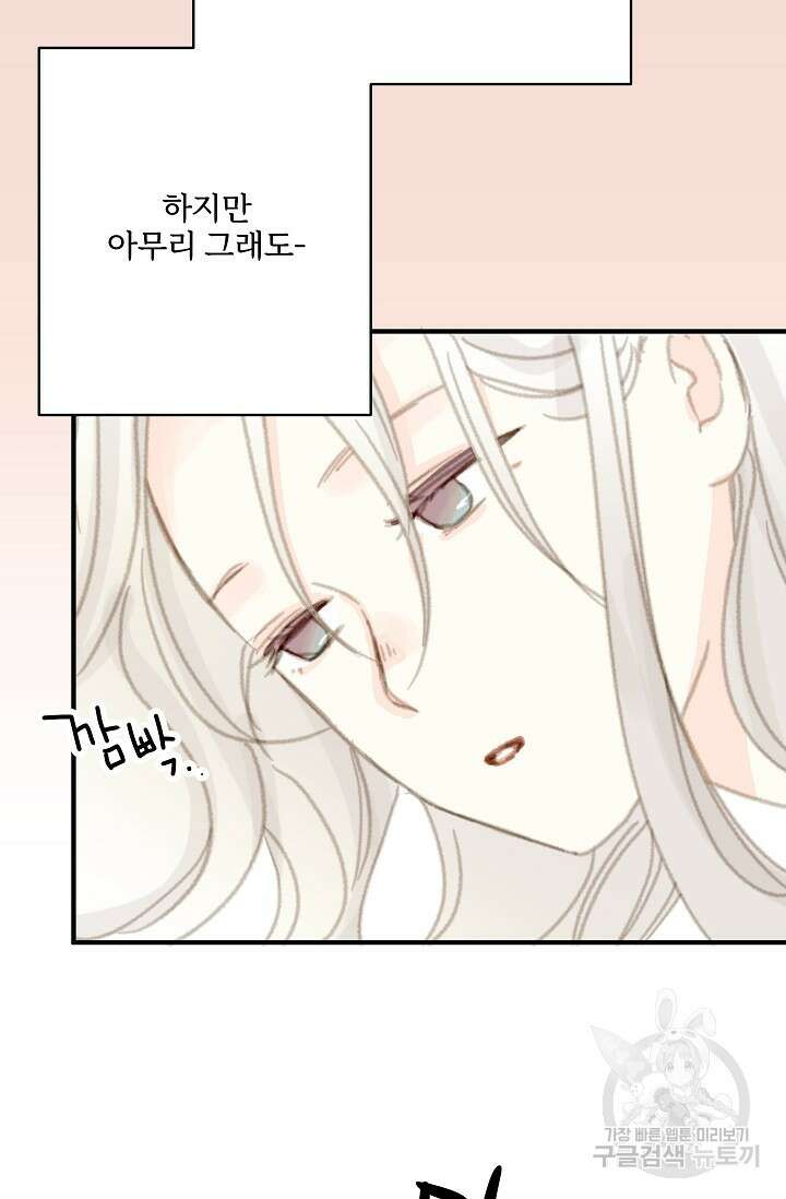 다섯 번째 친구 8화 15