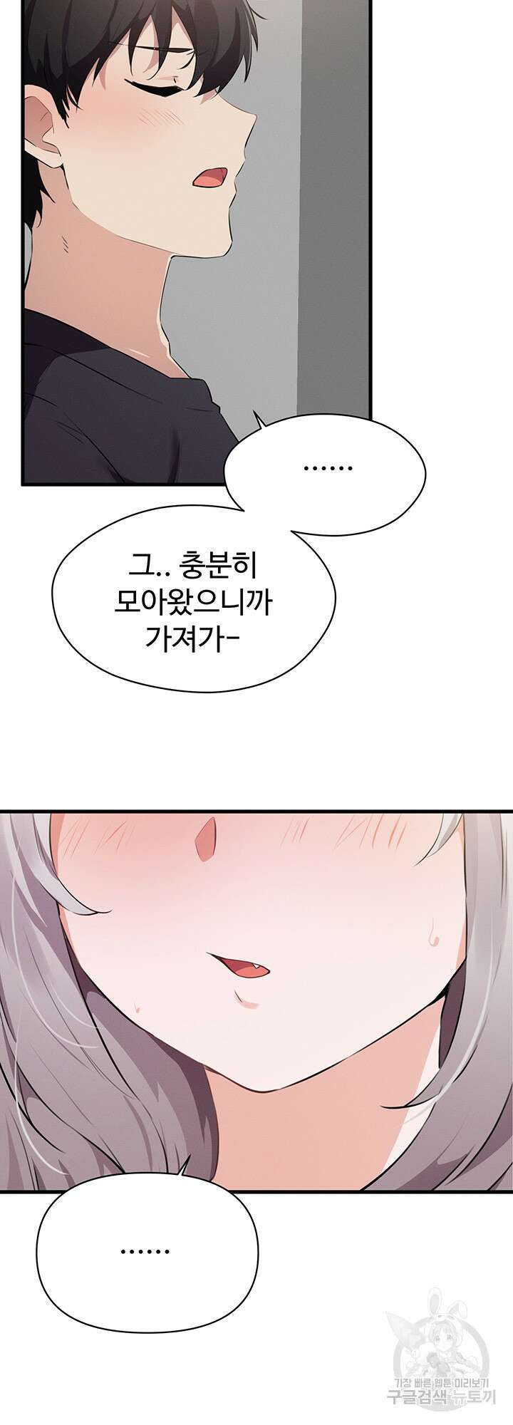 정기를 주세요 22화 2