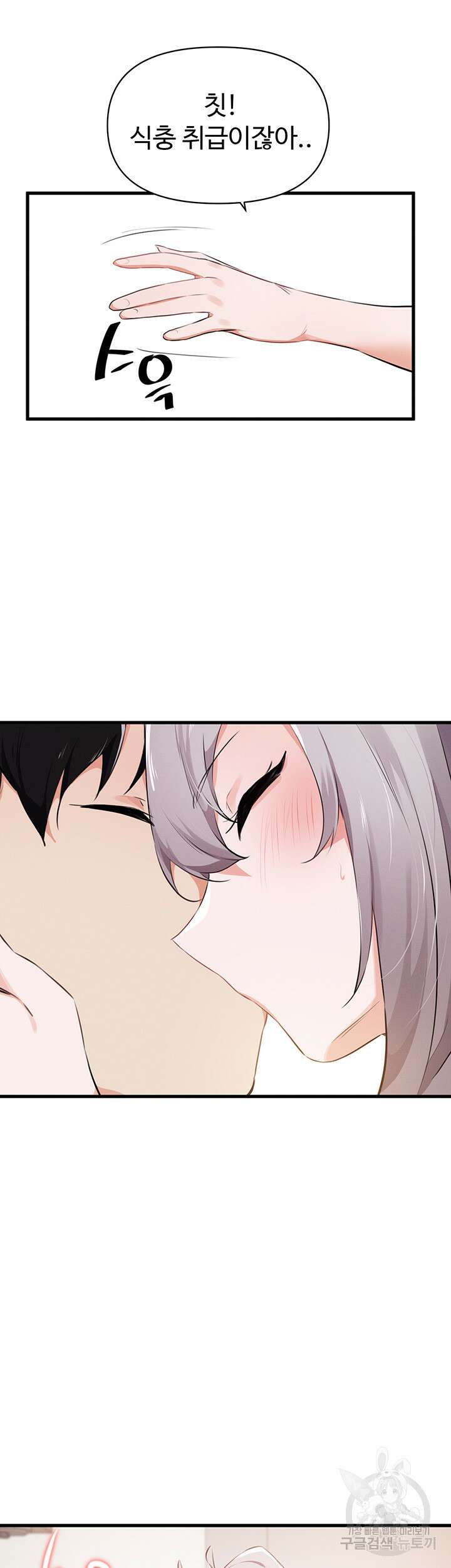 정기를 주세요 22화 3