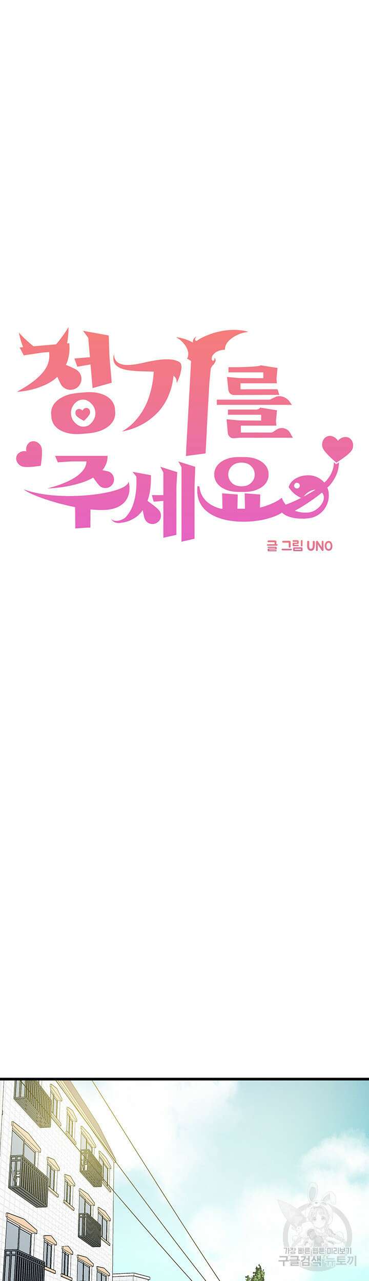 정기를 주세요 22화 9