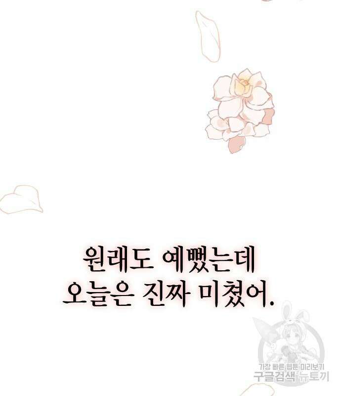 살아남은 로맨스 99화 5
