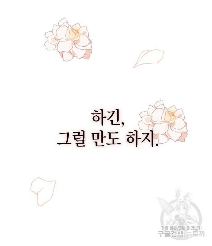 살아남은 로맨스 99화 7
