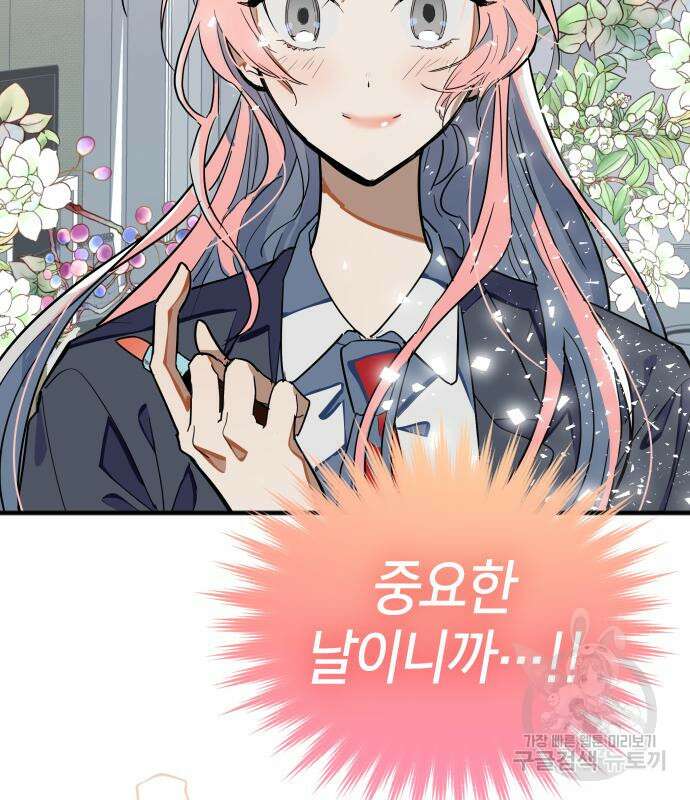 살아남은 로맨스 99화 9