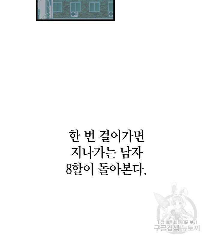살아남은 로맨스 99화 12