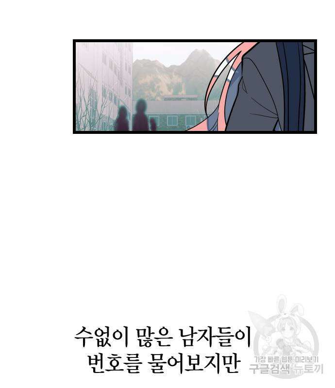 살아남은 로맨스 99화 13