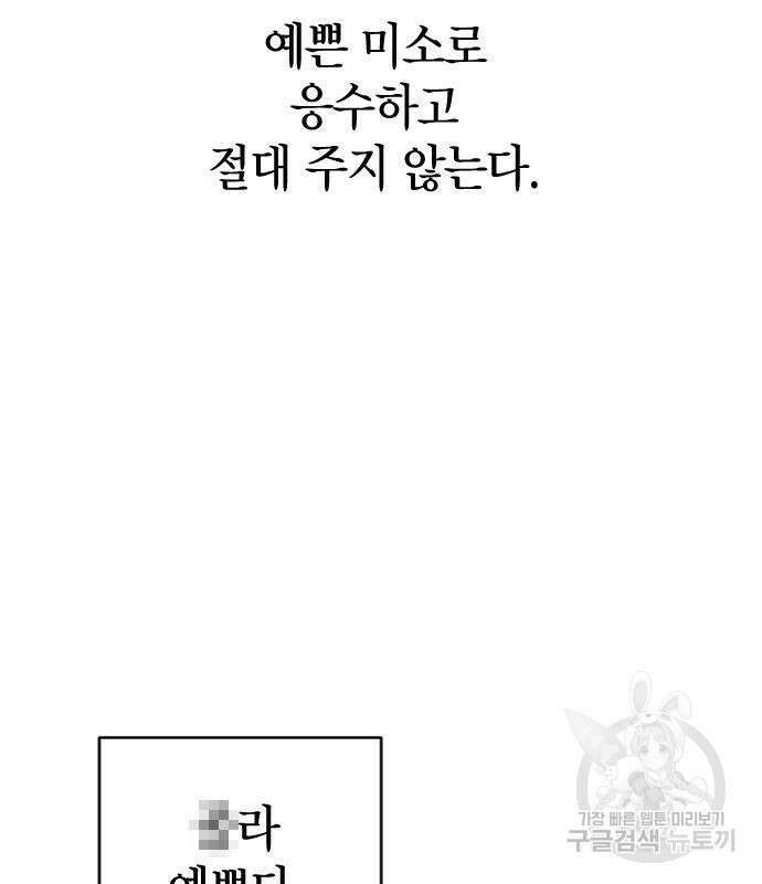 살아남은 로맨스 99화 15