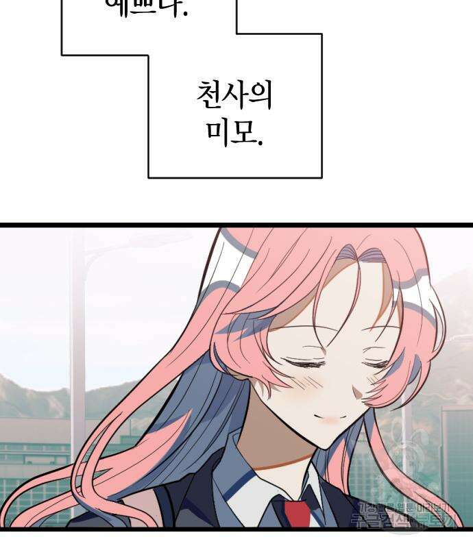 살아남은 로맨스 99화 16