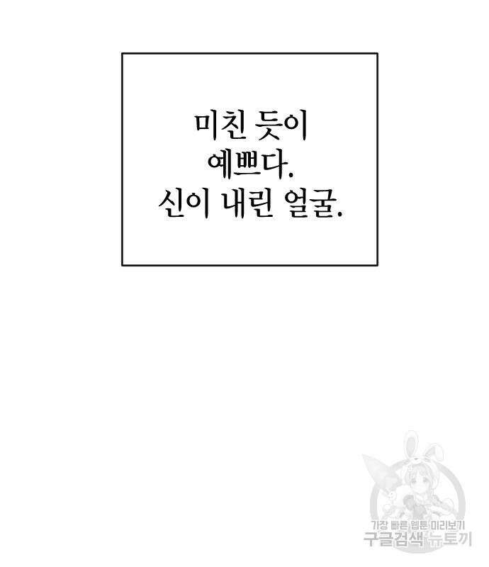 살아남은 로맨스 99화 17