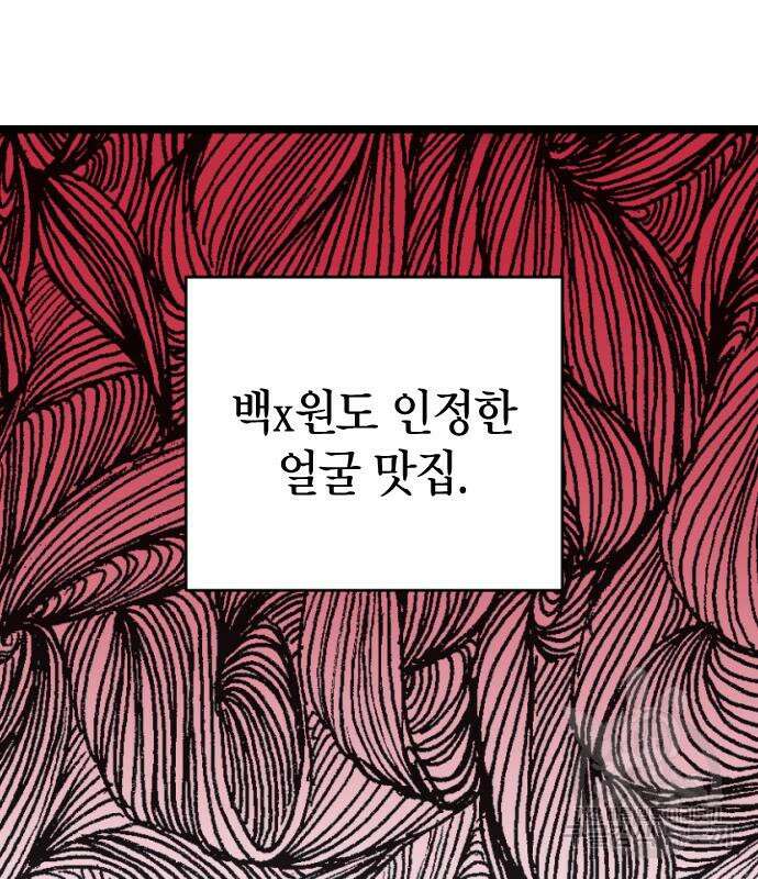 살아남은 로맨스 99화 18