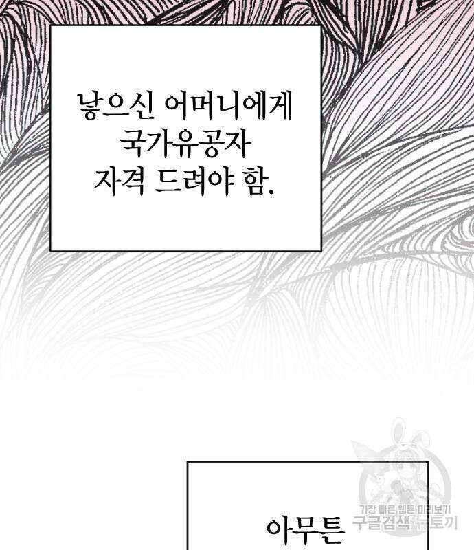 살아남은 로맨스 99화 19