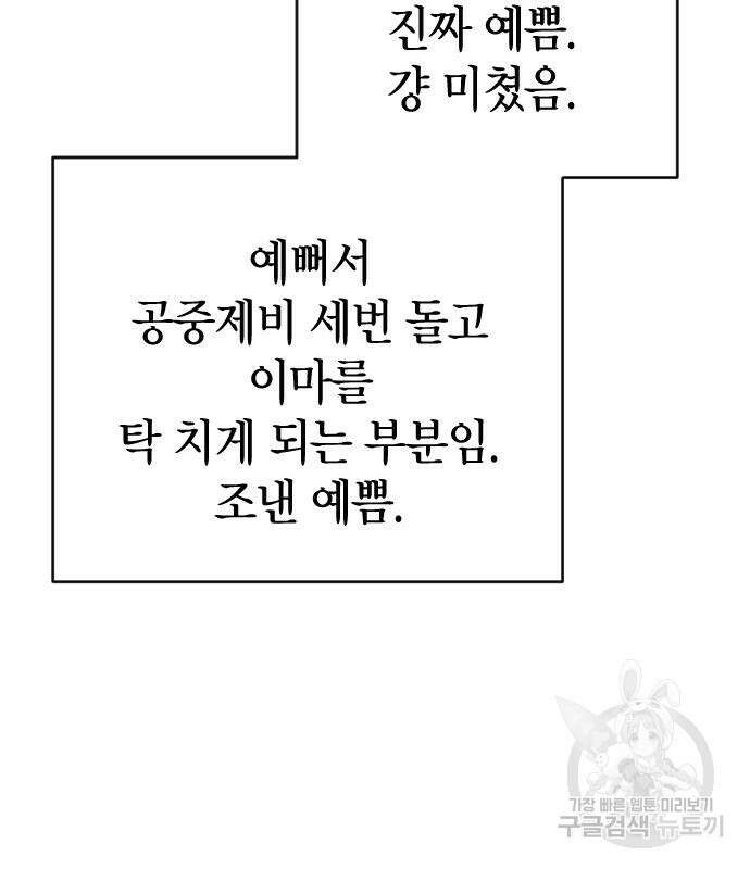 살아남은 로맨스 99화 20