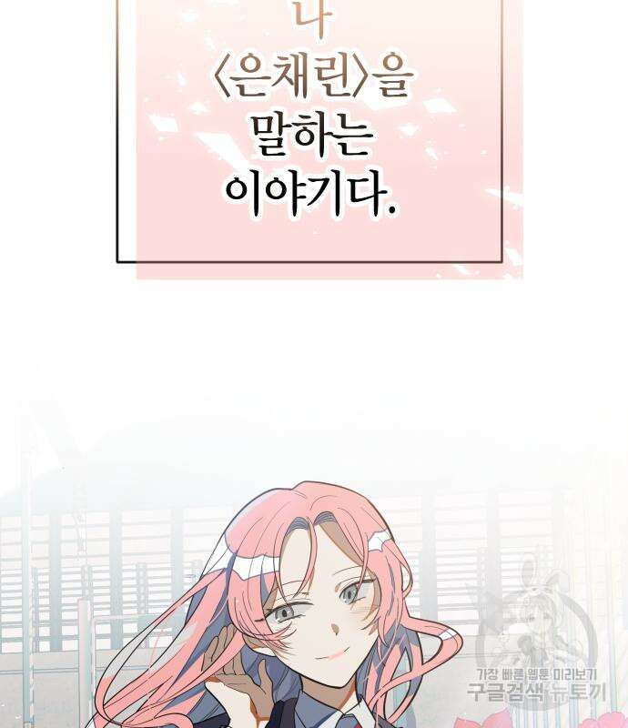 살아남은 로맨스 99화 25