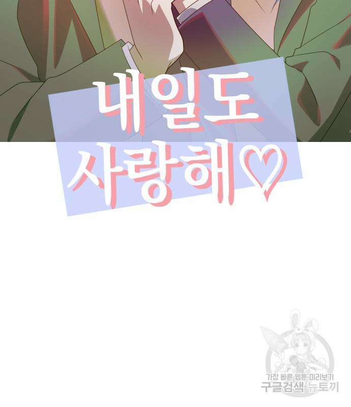 살아남은 로맨스 99화 29