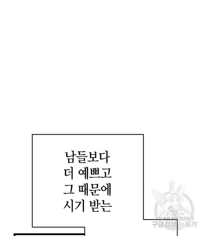 살아남은 로맨스 99화 30