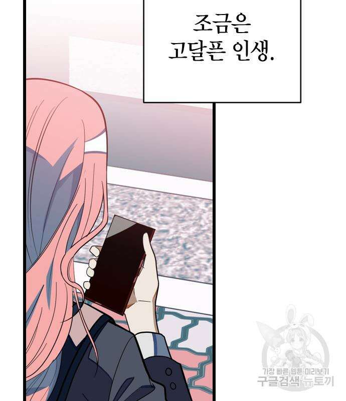 살아남은 로맨스 99화 31