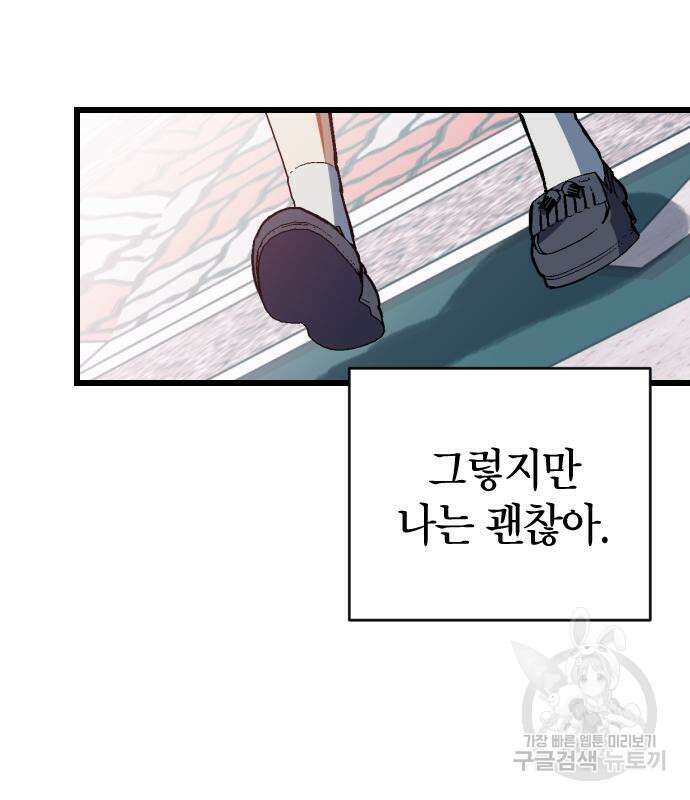 살아남은 로맨스 99화 33