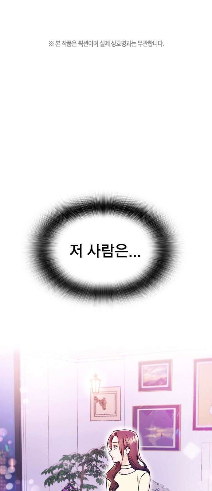 사장님이 미쳤어요 2화 1