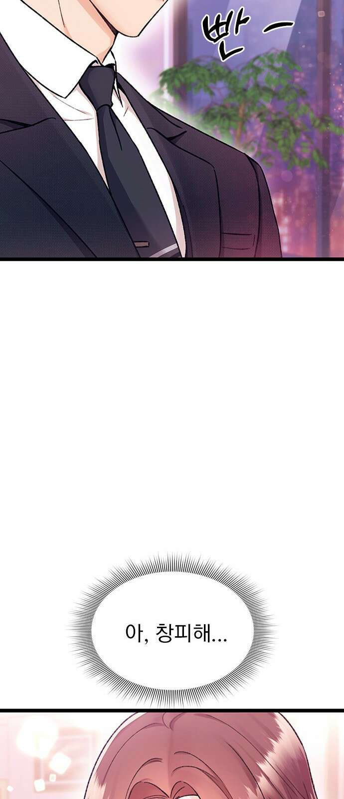 사장님이 미쳤어요 2화 10
