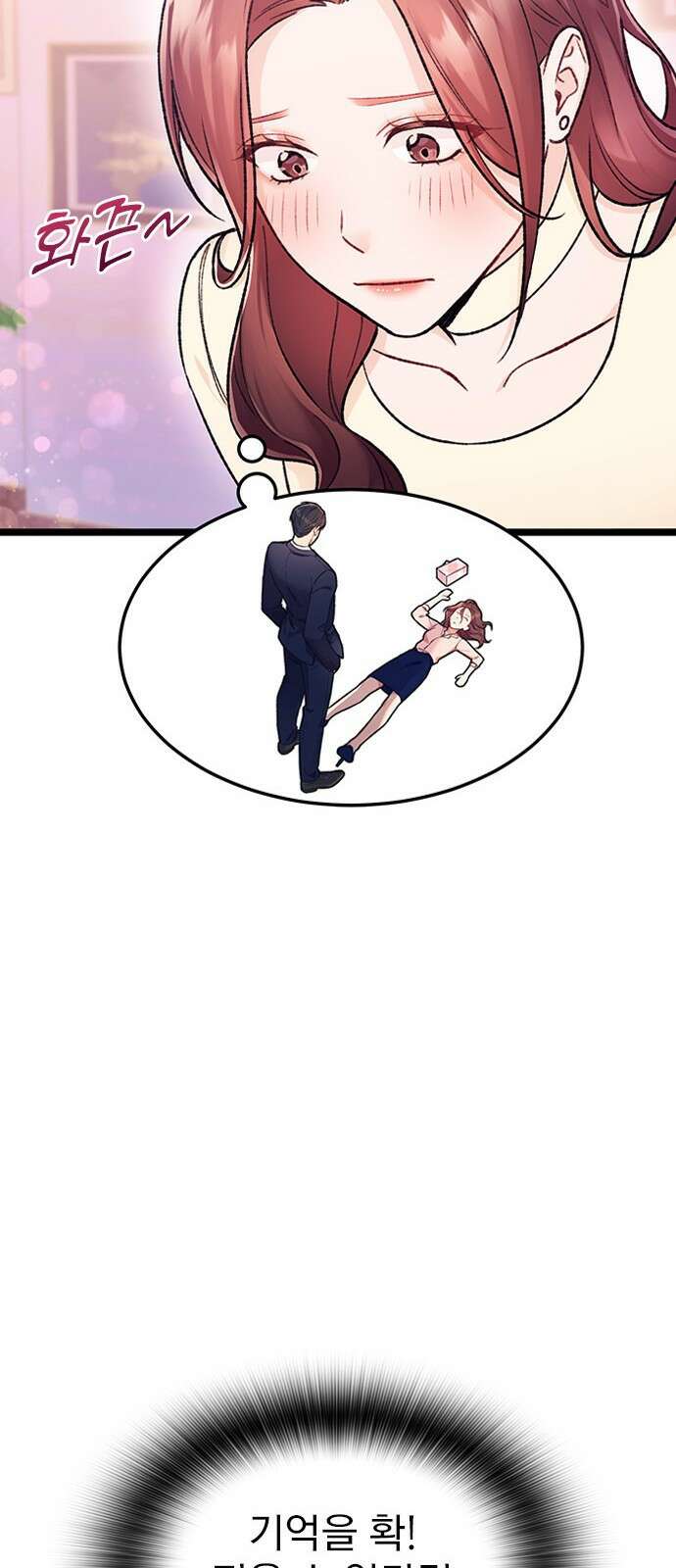 사장님이 미쳤어요 2화 11